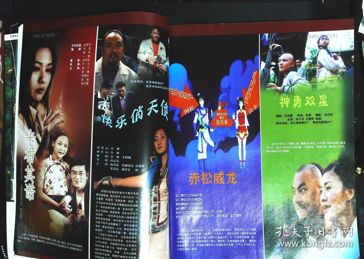 封底刘欣;內有陆诗雨主演《快乐俏天使;伊洋万梓良主演《明星制造》