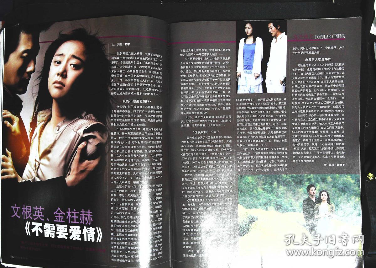 封底刘欣;內有陆诗雨主演《快乐俏天使;伊洋万梓良主演《明星制造》