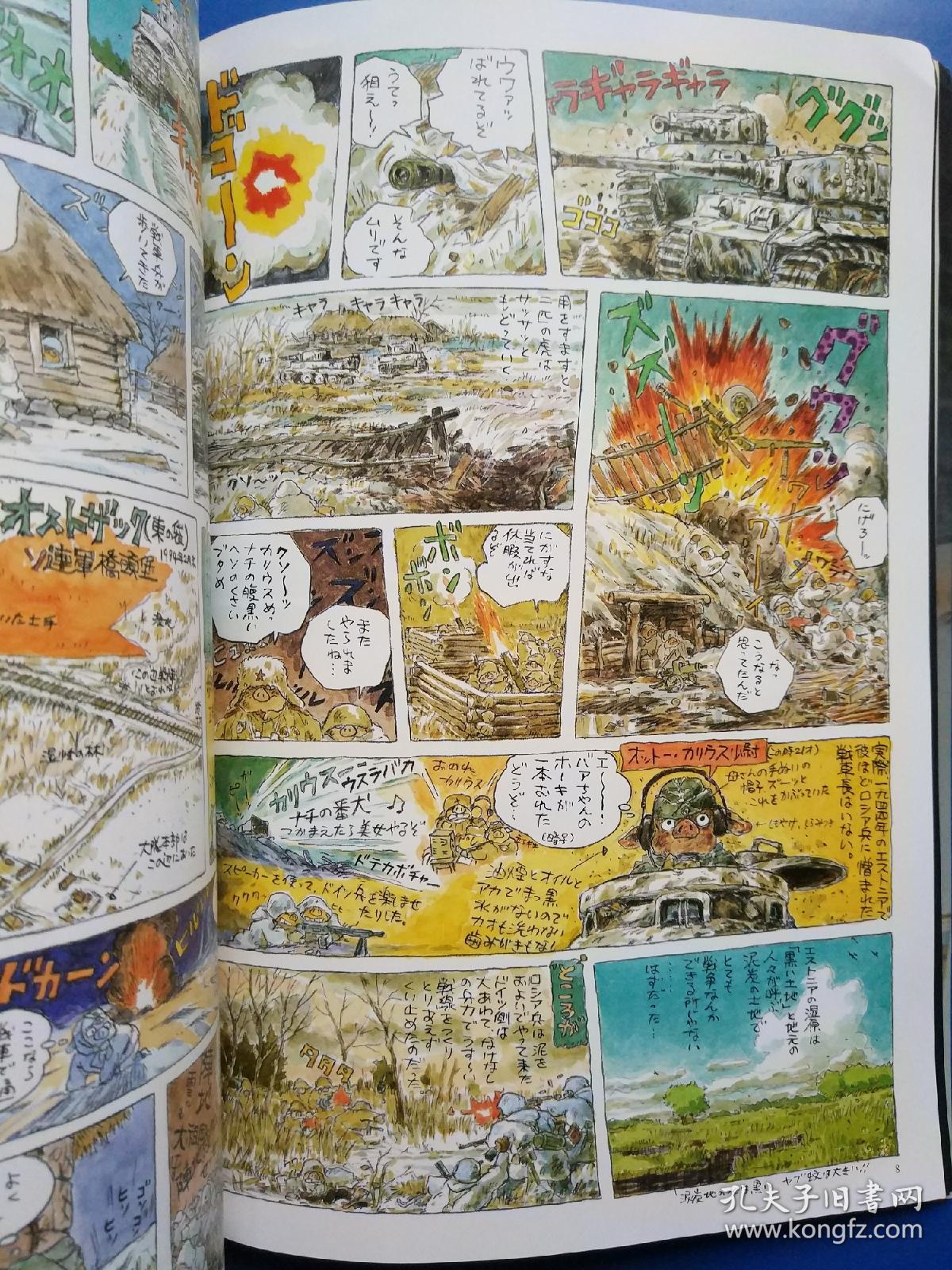 宫崎骏の妄想ノート(日文原版)