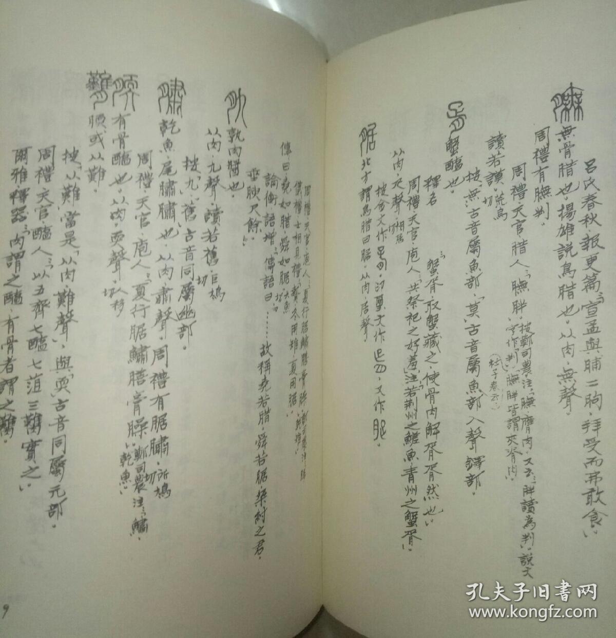 说文解字三索