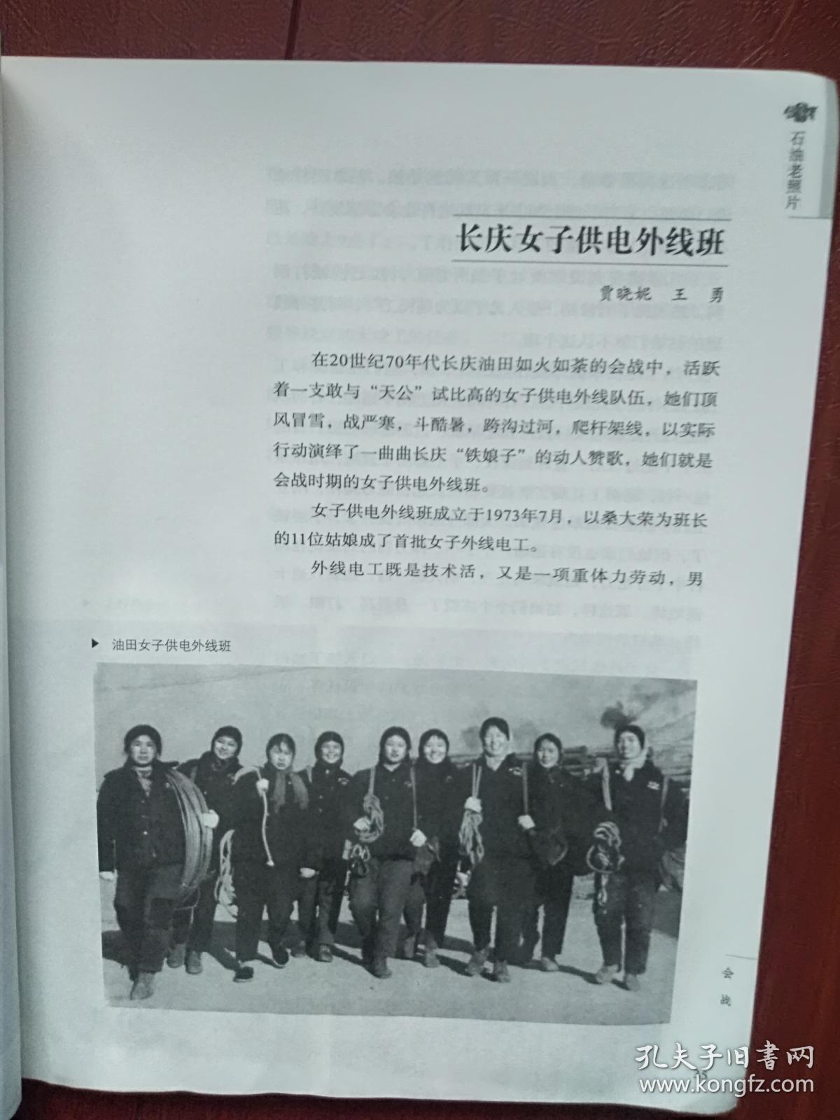 石油老照片,封面阿吉老人,王涛,朱洪昌,李淑廉,晏桂芳,杜韫华,孙冠杰