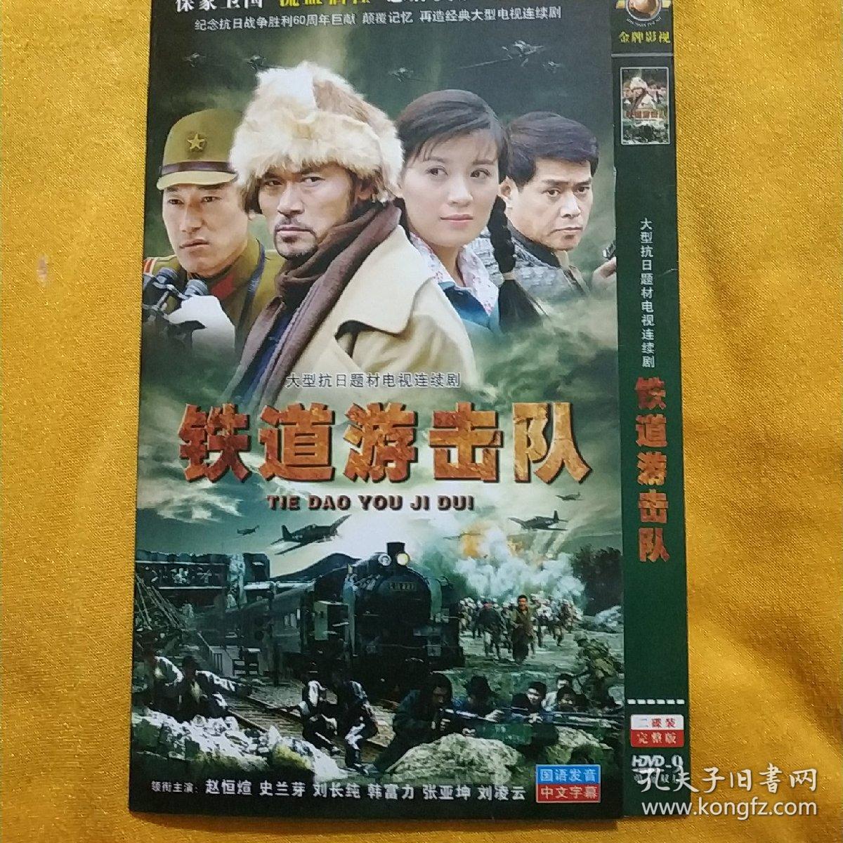 铁道游击队dvd
