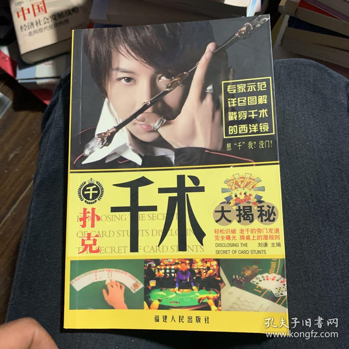 扑克千术大揭秘