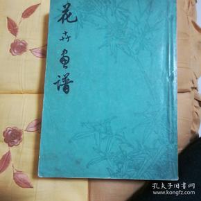 花卉花谱