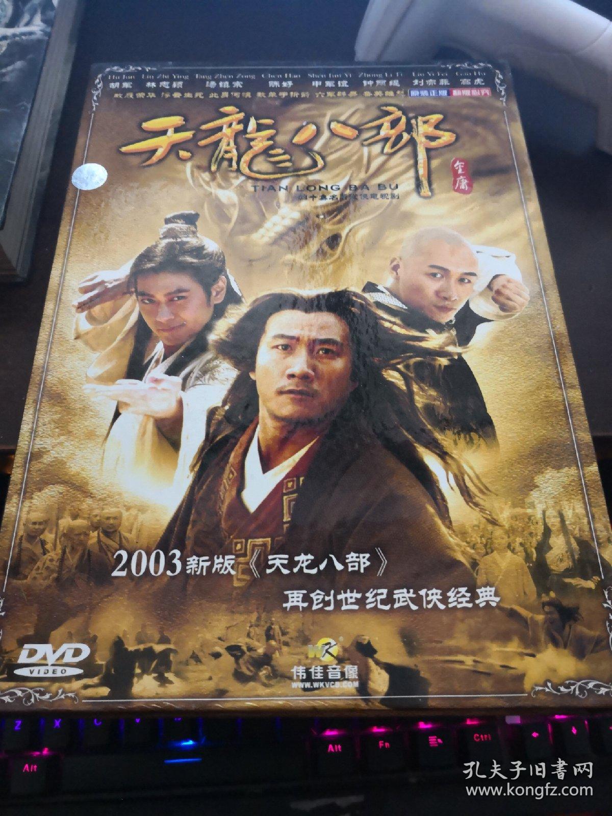 天龙八部 (四十集名著武侠电视剧)(14碟装dvd)
