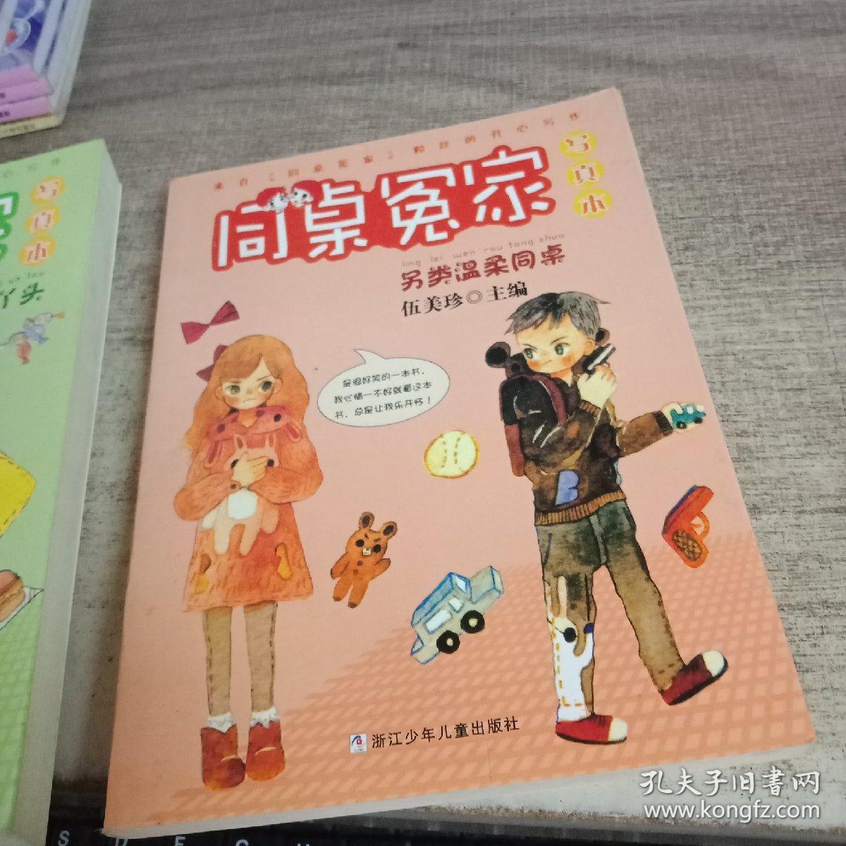 同桌冤家·写真本:誓与你周旋到底,另类温柔同桌,疯小子遇上狂丫头