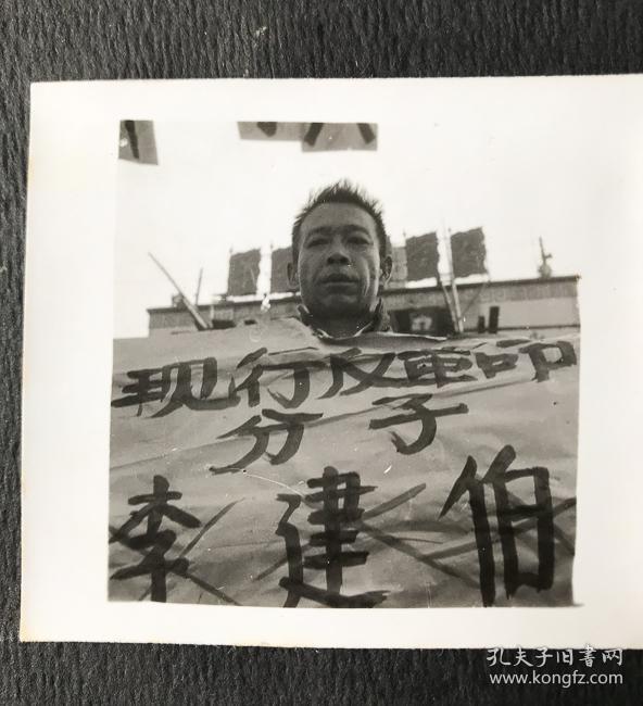 文革批判大会的现行反革命分子现场批斗原版老照