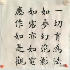一切有为法,如梦幻泡影,如露亦如电,应作如是观——(金刚经经典名句)