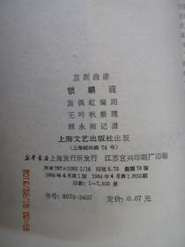 锁麟囊曲谱_锁麟囊大团圆曲谱(5)