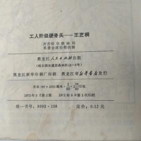 工人阶级硬骨头简谱_工人阶级硬骨头