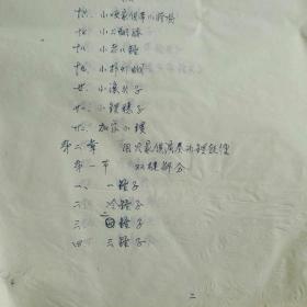 学晋剧简谱_晋剧曲牌小开门简谱(3)