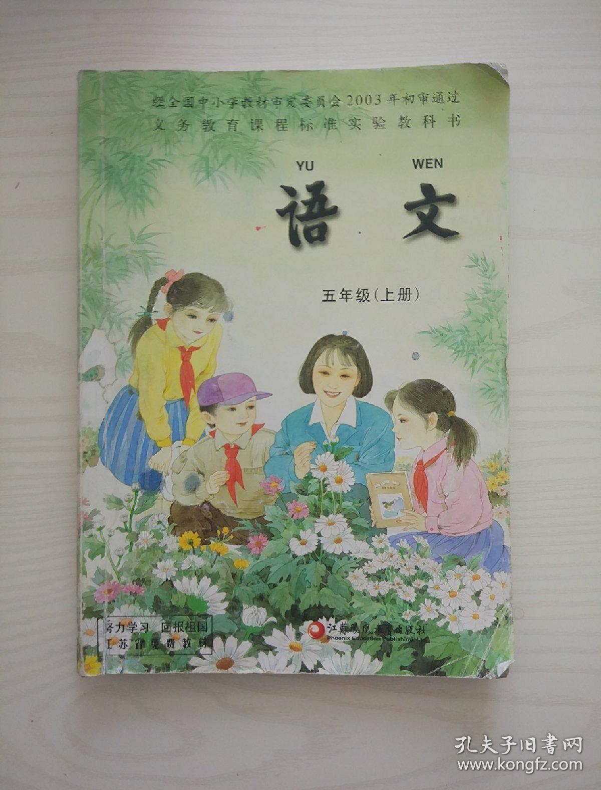 苏教版小学语文课本(12册)