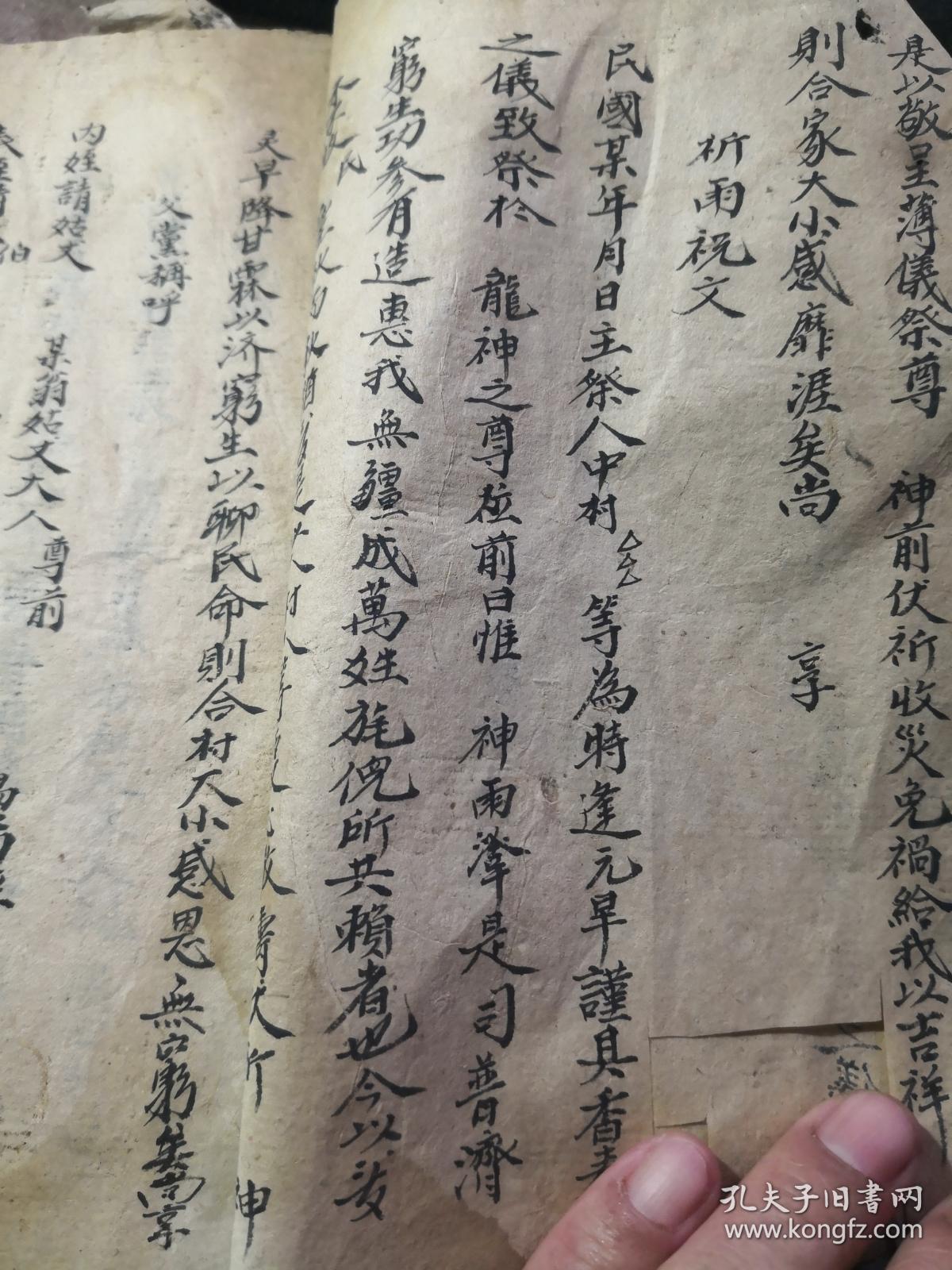 葬礼法事祖制 祝文,祭文,称呼,丧服,神主式,哀挽  清末手抄本,有残缺