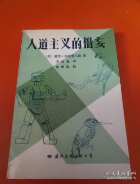 到底什么是人道主义 qoYBAFwR3_6AQAEVAAJsqzas7M8918_n.jpg