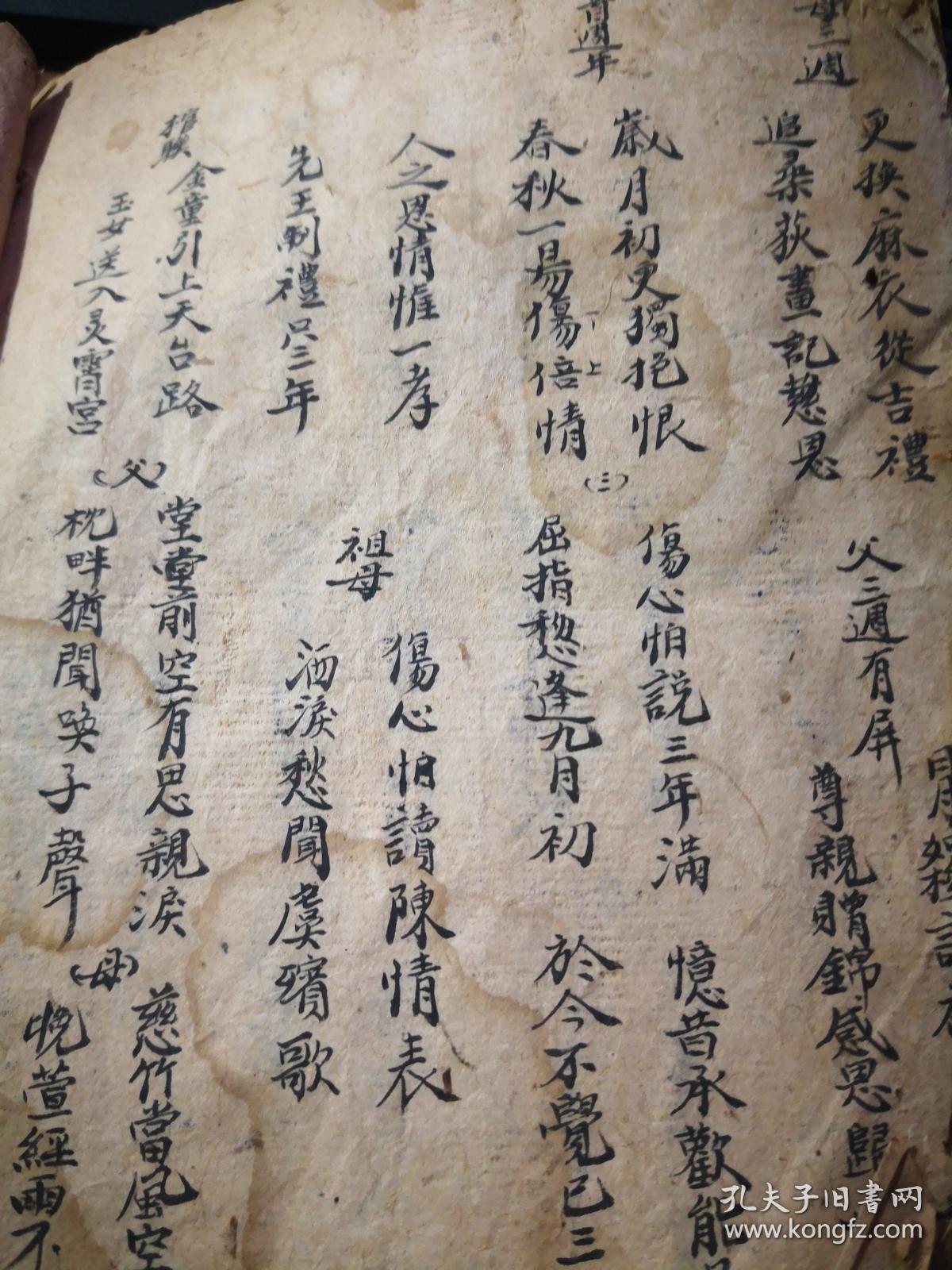 葬礼法事祖制祝文祭文称呼丧服神主式哀挽清末手抄本有残缺内容挺珍贵