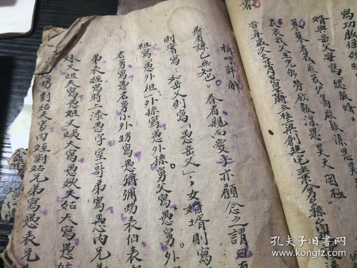 葬礼法事祖制 祝文,祭文,称呼,丧服,神主式,哀挽 清末手抄本,有残缺