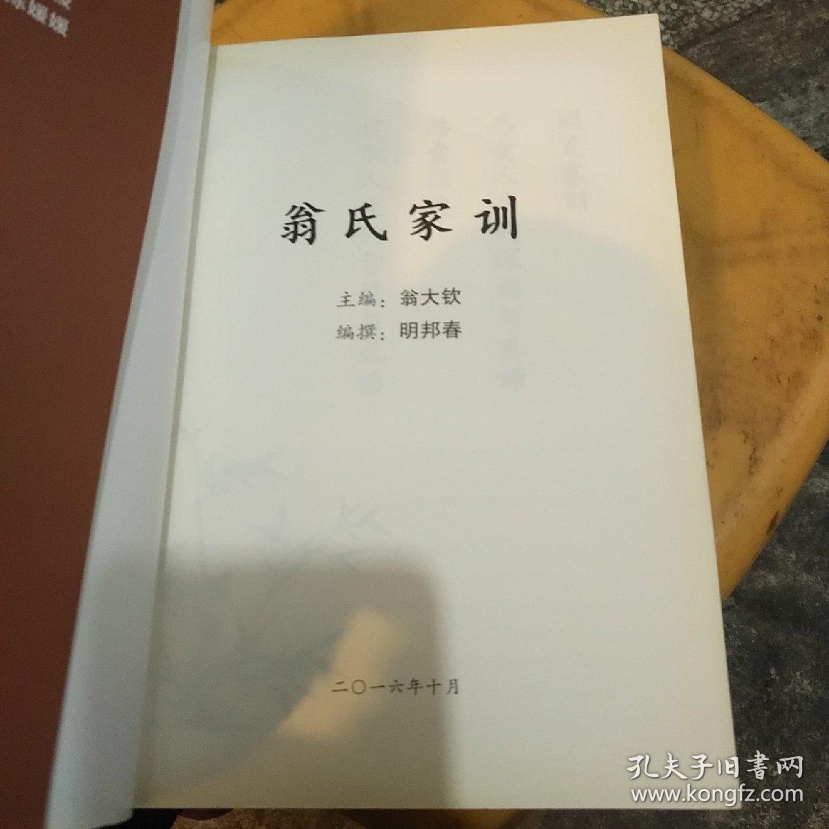 翁氏家训