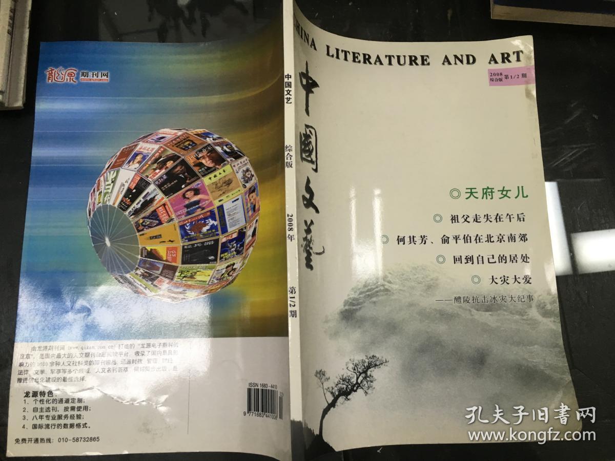 中国文艺2008第一期