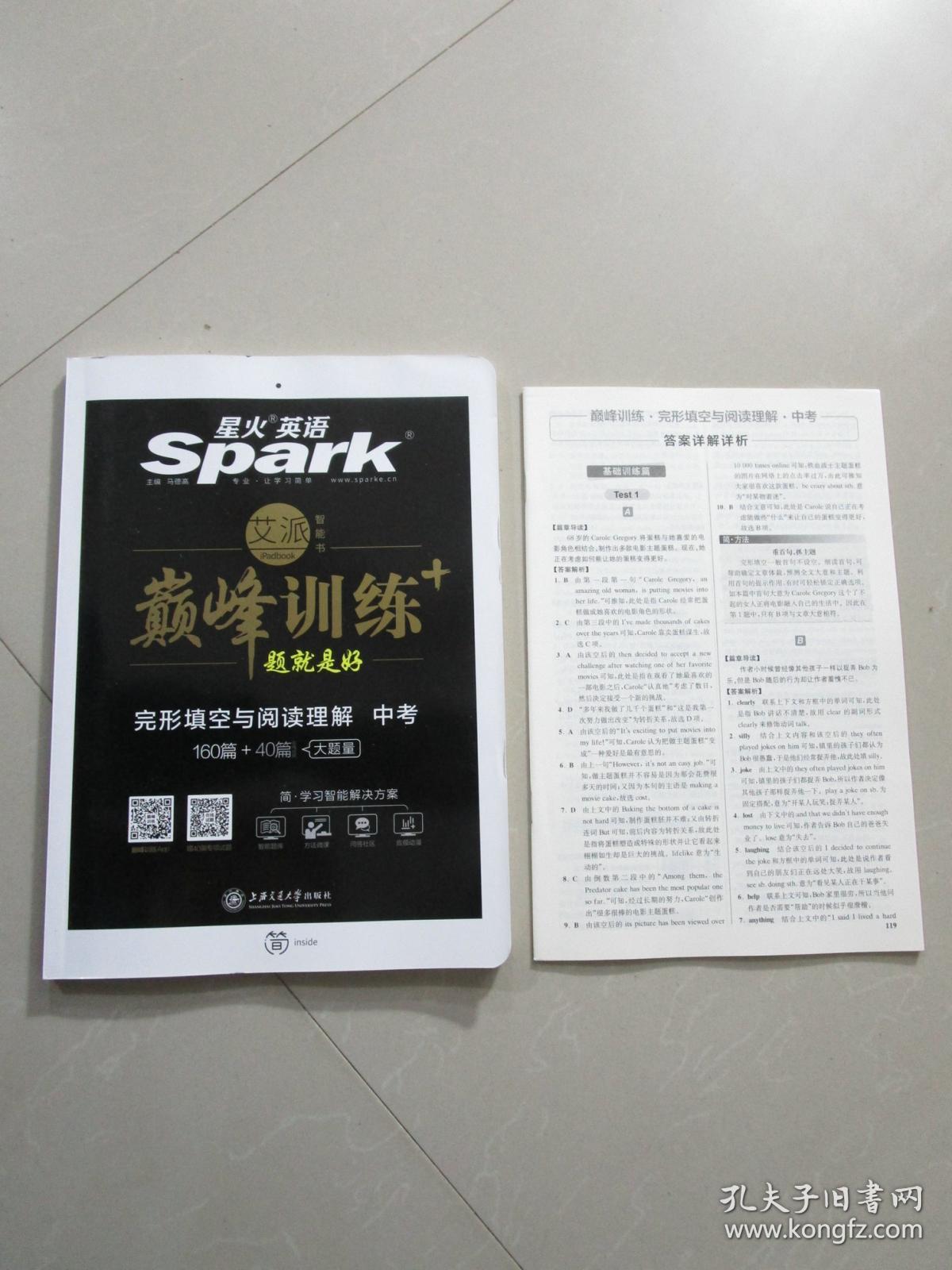 星火英语 巅峰训练 完形填空与阅读理解 中考(