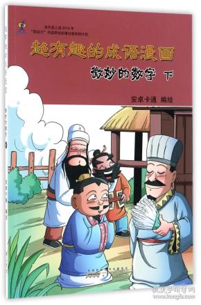 超什么德成语_成语故事图片(3)