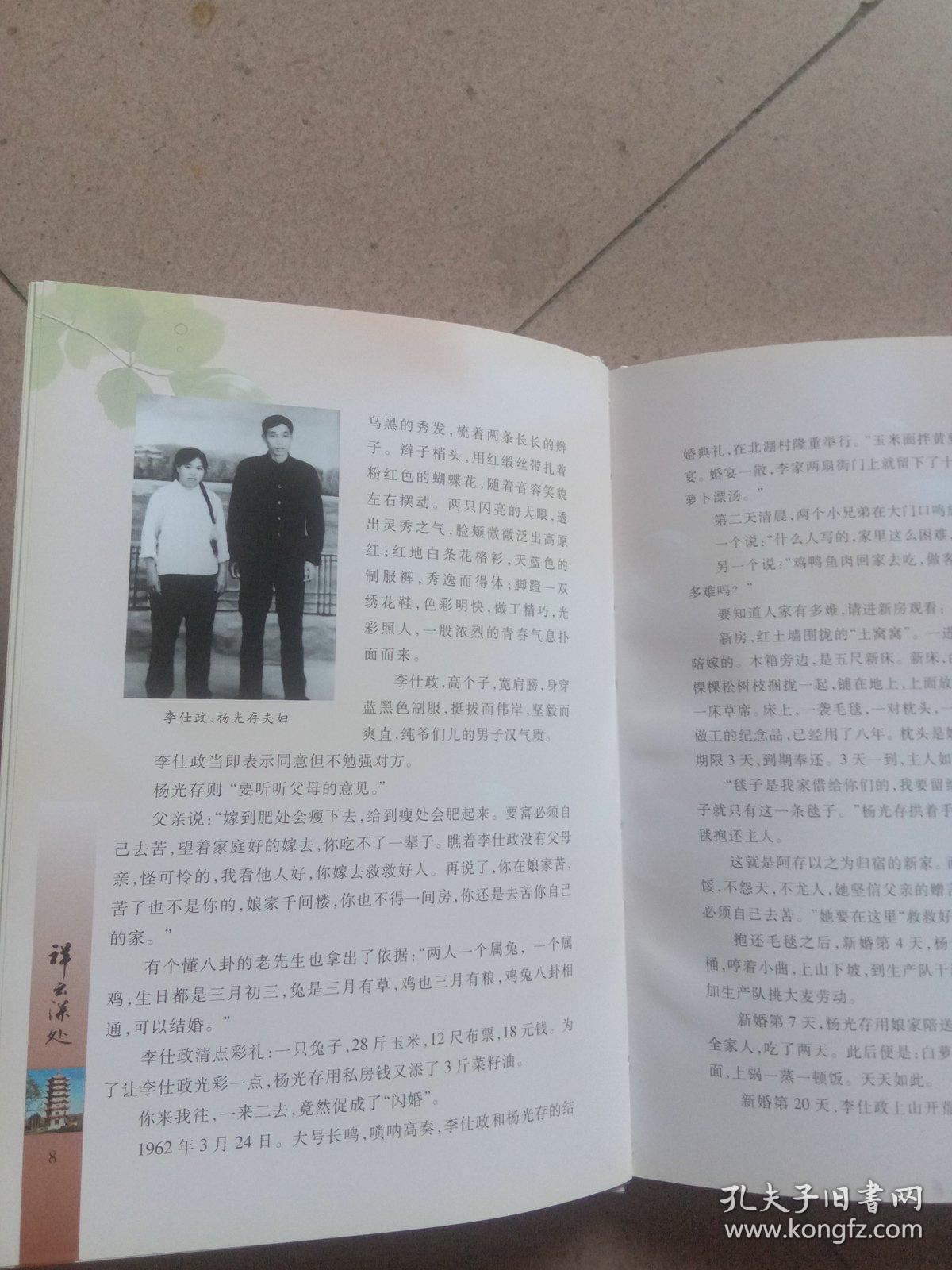 彩云深处(祥云奇人杨光存)
