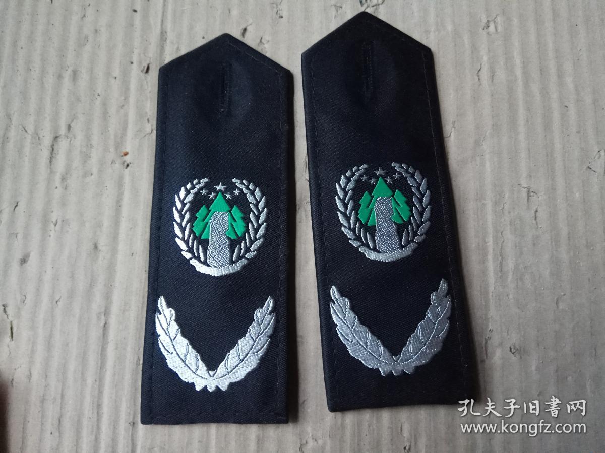 森林公安肩章一对