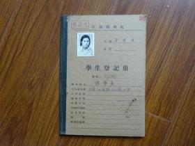 1955年江苏医学院学生登记册《浙江鄞县（陆翠英）》