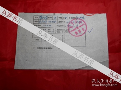 副教授 肇树春 1990年填写的《激光学术会议开