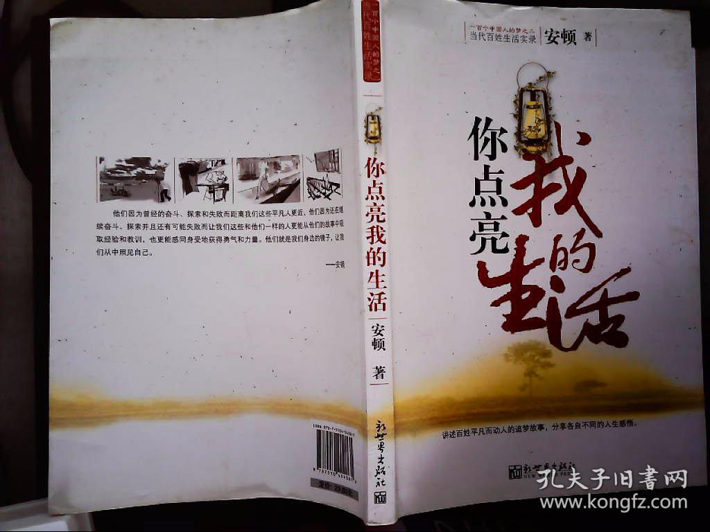 你点亮我的生活