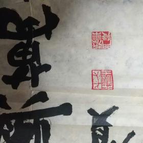 江苏苏州一一戈壁书法1件,中国著名书画家,微雕艺术大师