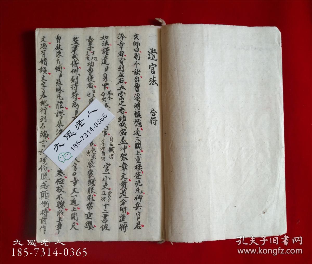 罕見:手抄道教符圖咒語手稿【玄門進章表用有秘旨】進表詞告符遣官法