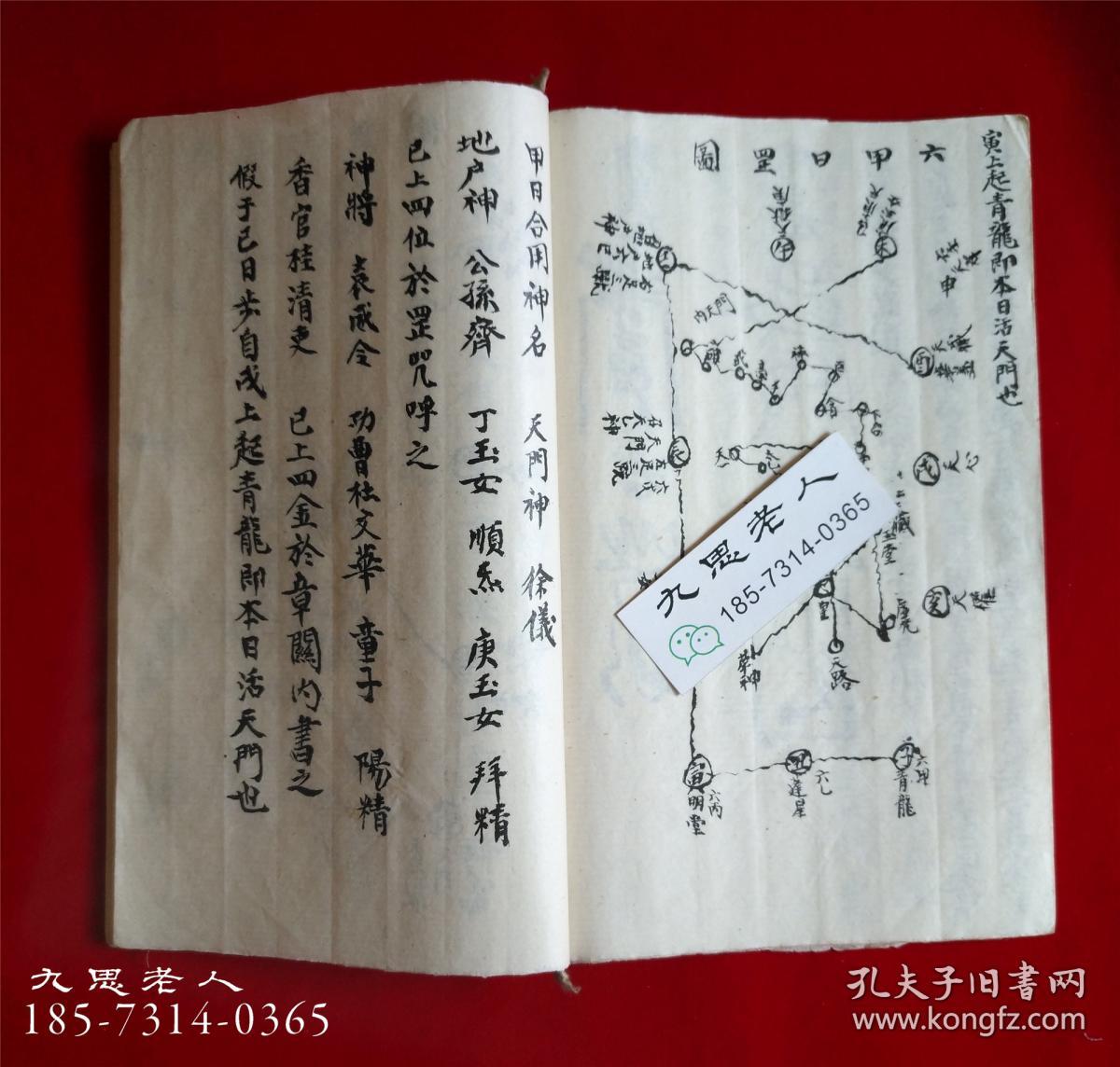 九灵飞步罡法,九灵飞步总罡图,,交泰罡图,豁落罡图,飞身谒歌,元命真人