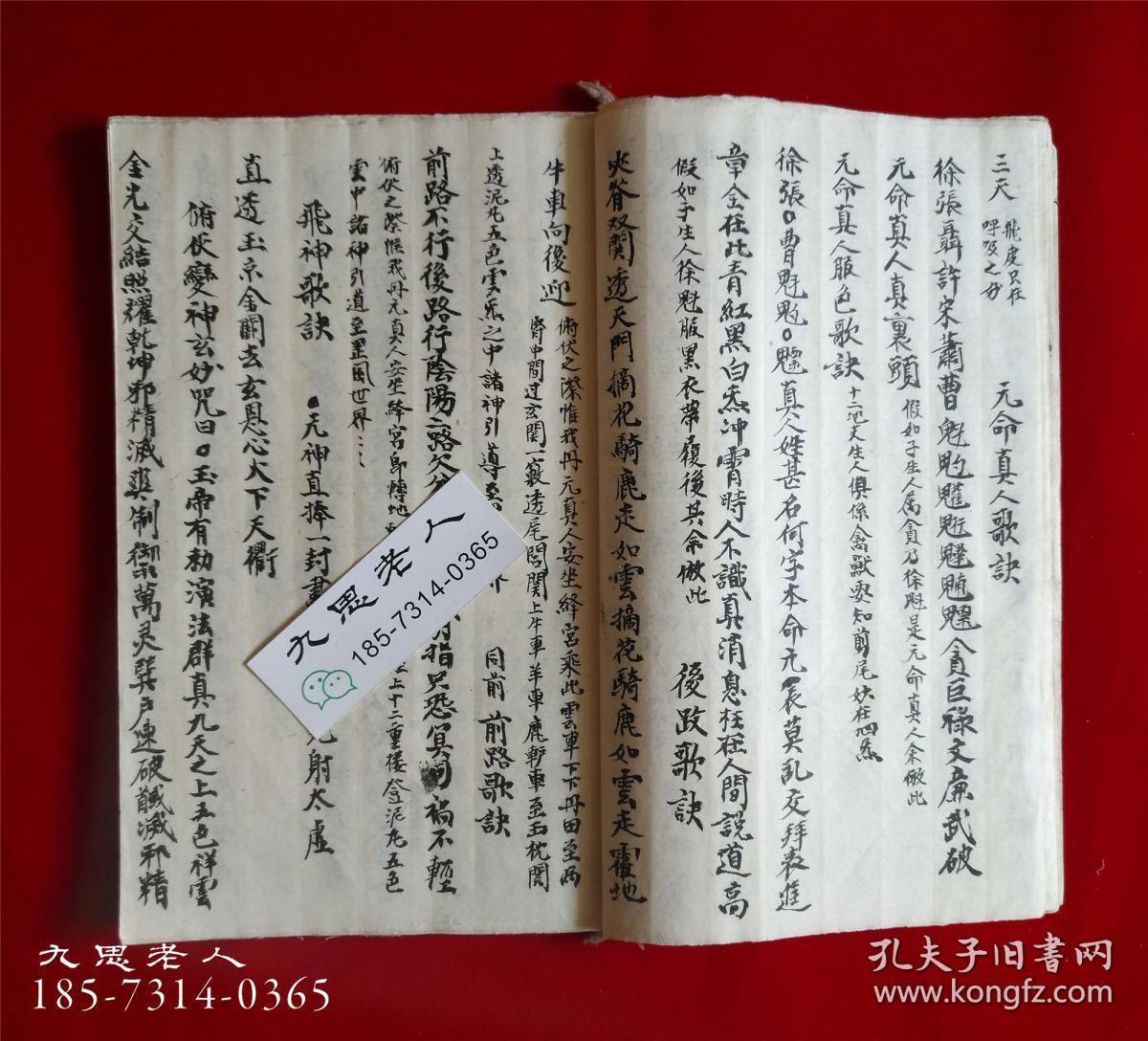 罕见:手抄道教符图咒语手稿【玄门进章表用有秘旨】进表词告符遣官法