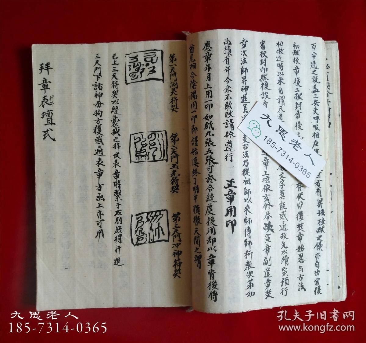 九灵飞步罡法,九灵飞步总罡图,,交泰罡图,豁落罡图,飞身谒歌,元命真人