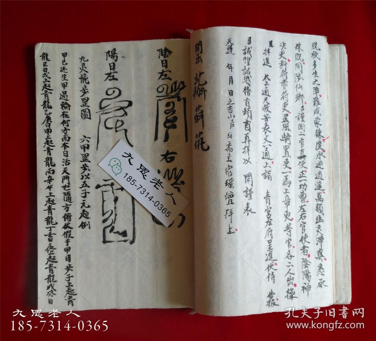 罕见:手抄道教符图咒语手稿【玄门进章表用有秘旨】进表词告符遣官法