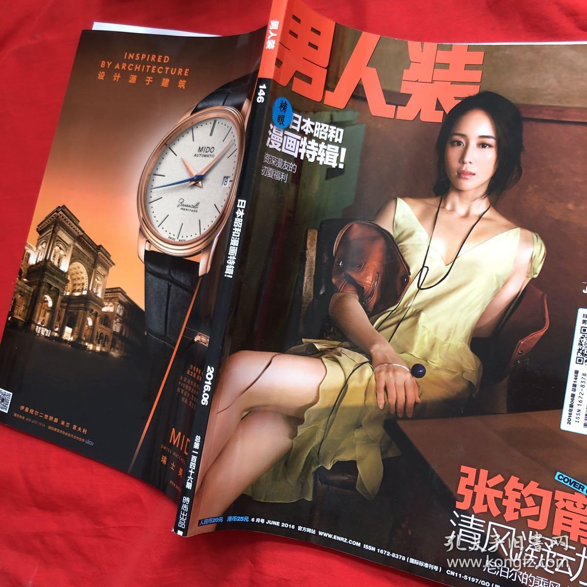 男人装 2016年第6期,总第146期 封面张钧甯