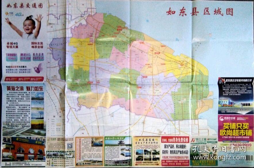 2010年最新版如东县地图如东县交通旅游地图