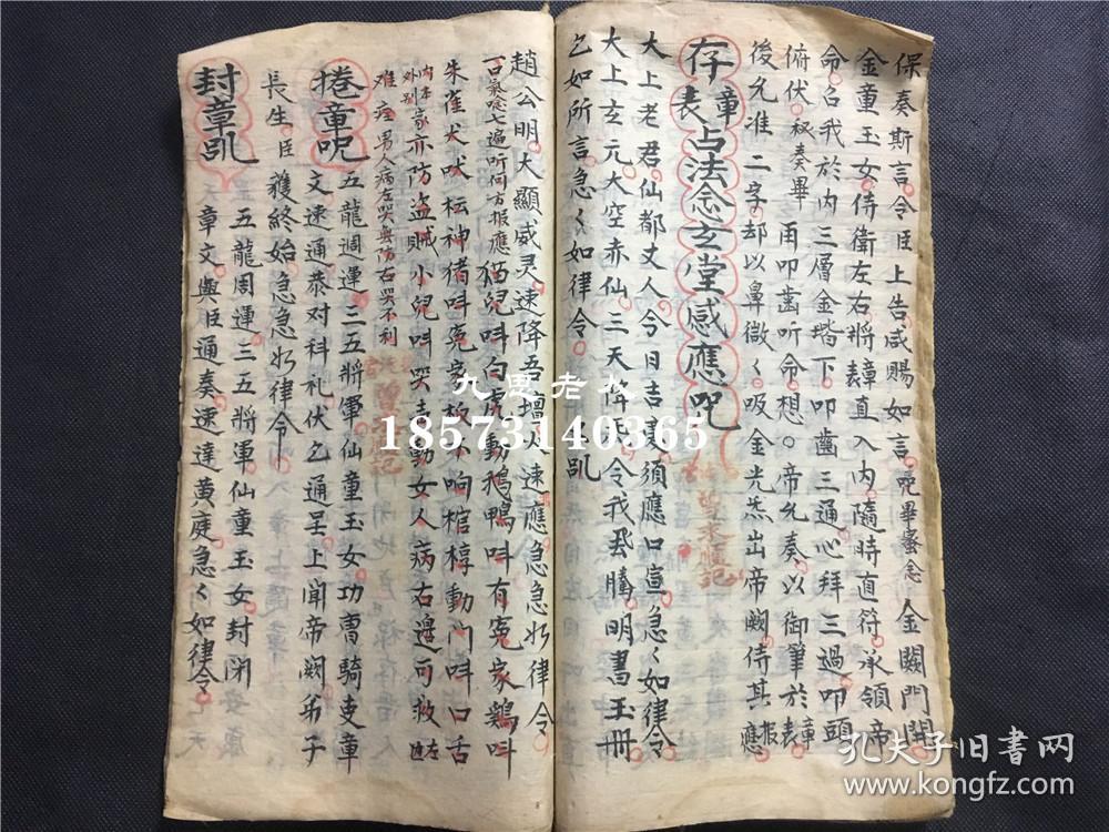 宗,迎圣变坛秘旨,扬旛一宗,告符歇驾一宗,开坛禁坛一宗,禳星秘旨一宗