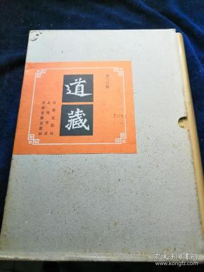 道藏【36】