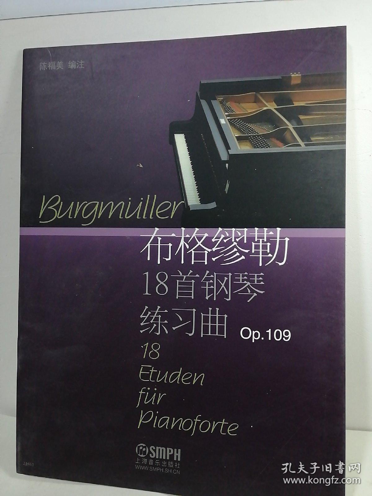 布格缪勒18首钢琴练习曲(op.109)