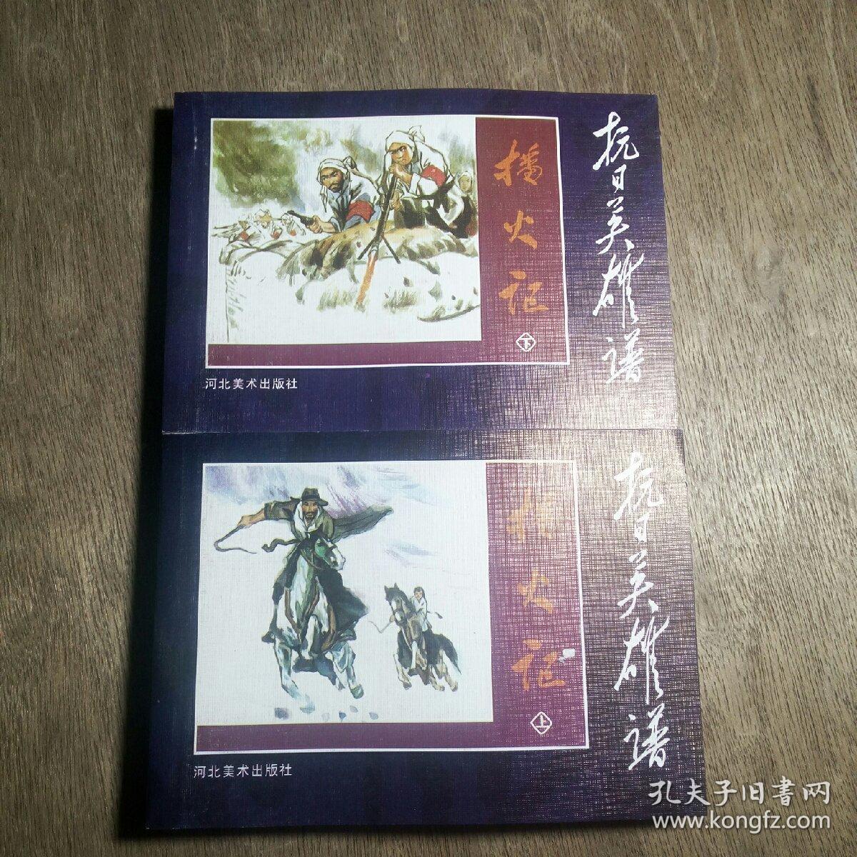 播火记 上下
