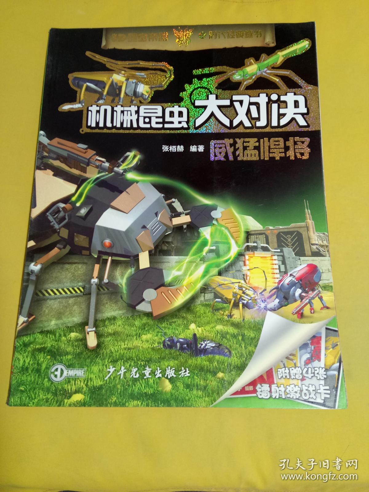 机械昆虫大对决【威猛悍将】