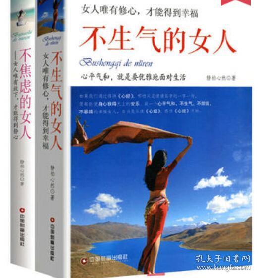 女人书籍修养气质 不生气的女人 不焦虑的女人 修身养
