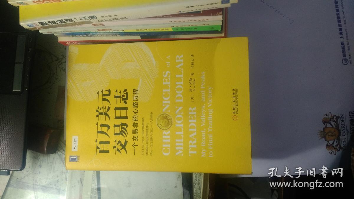 百万美元交易日志 一个交易者的心路历程