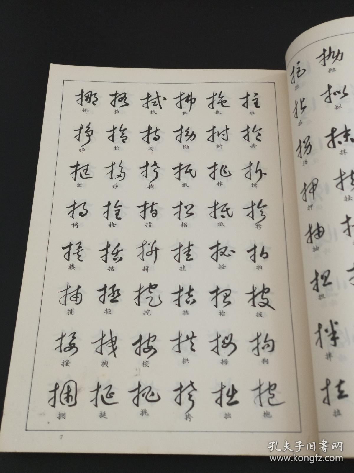 标准草书字案