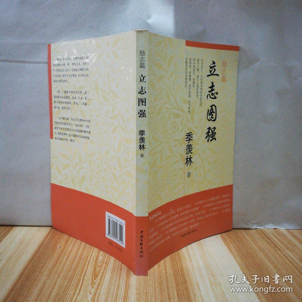 立志图强(励志篇)