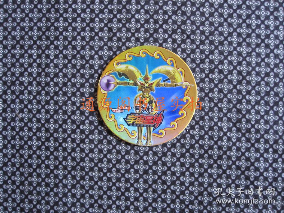 小当家 圆卡《宇宙星神》:阿奴比(直径62mm)