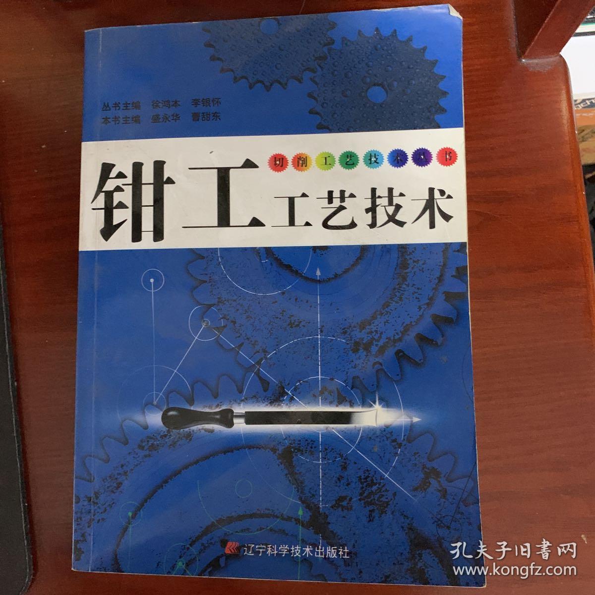 钳工工艺技术