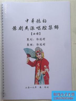 坠子曲谱集锦_河南坠子曲谱简谱