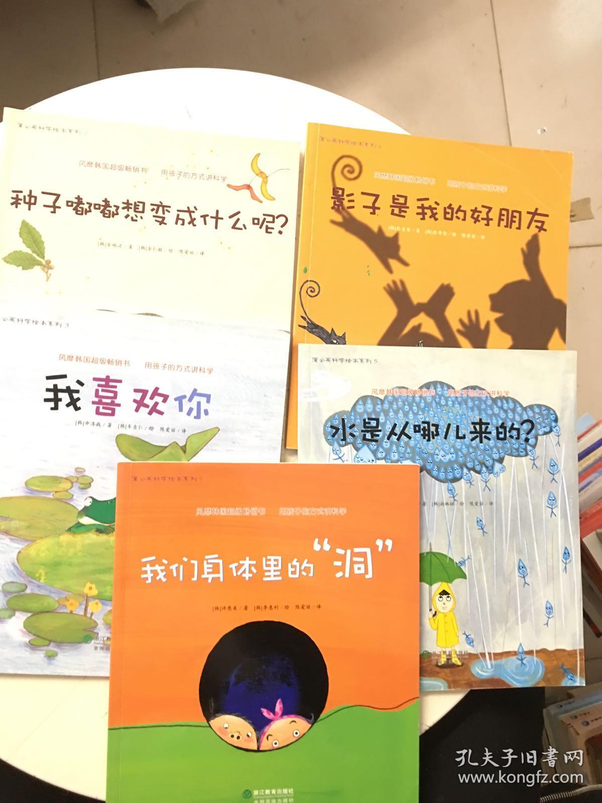 蒲公英科学绘本系列【1-5本合售】